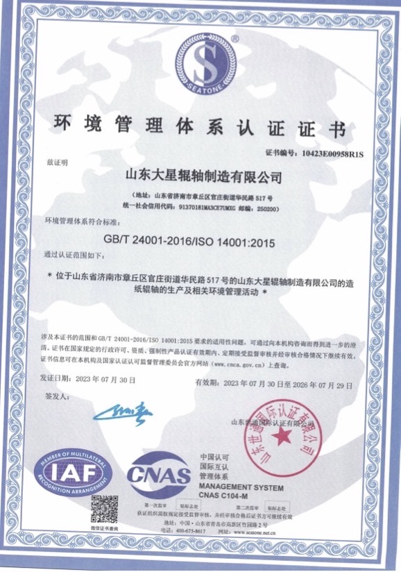 環(huán)境管理體系認(rèn)證證書(shū)